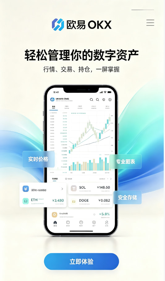 欧交易所app官网下载安全教程图一